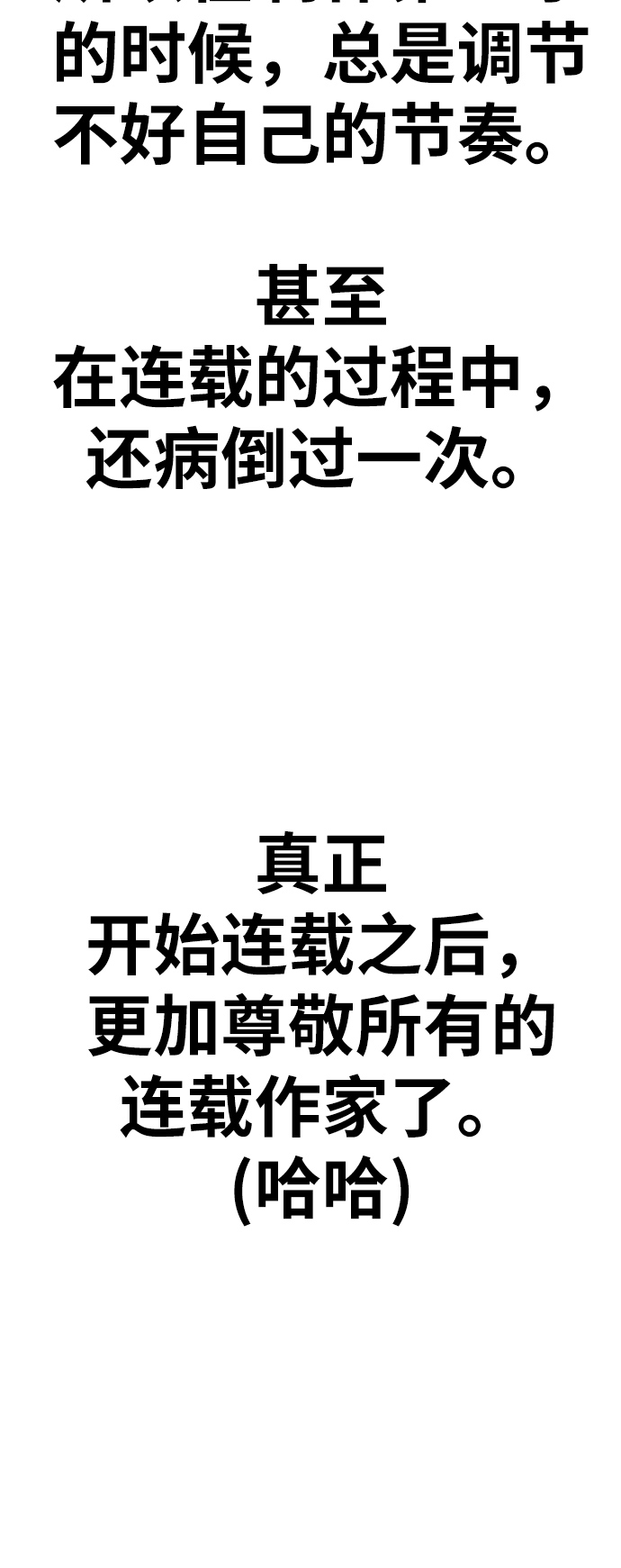[第80话]第一季 完结後记漫画34