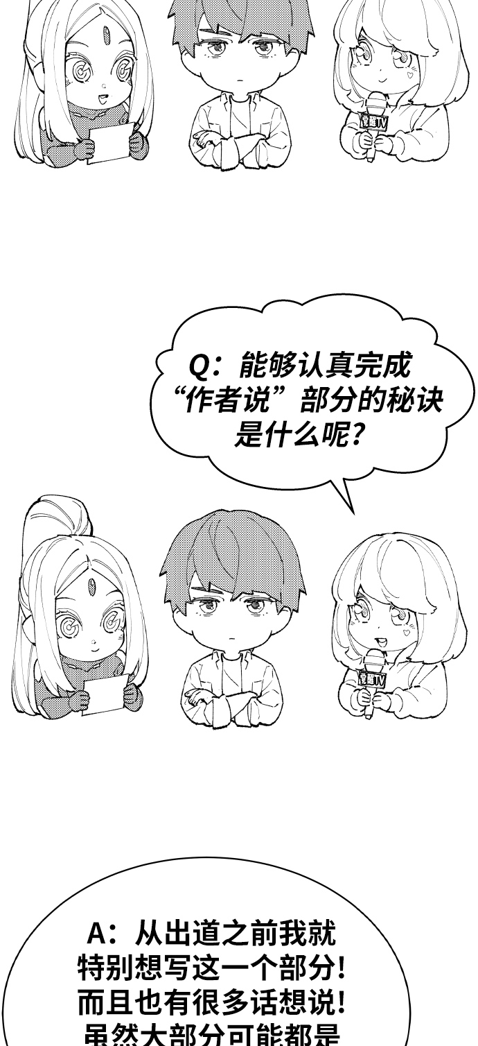[第80话]第一季 完结後记漫画88