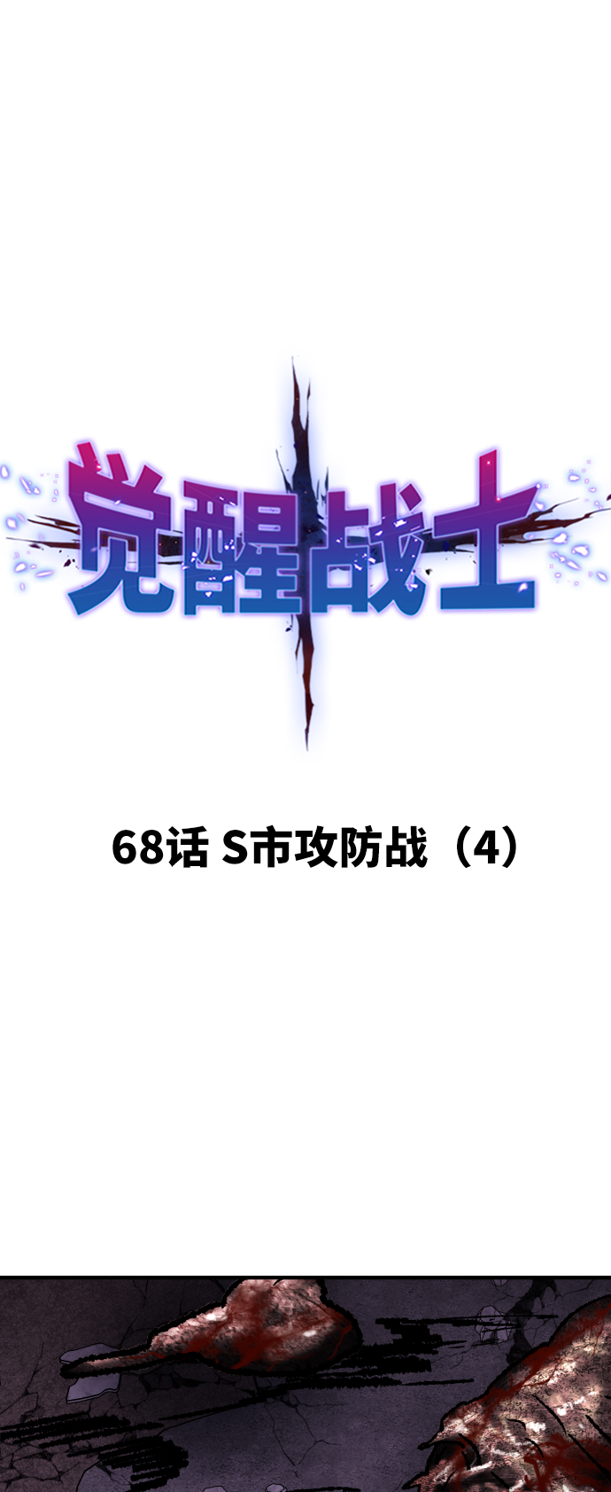 [第68话] S市攻防战（4）14