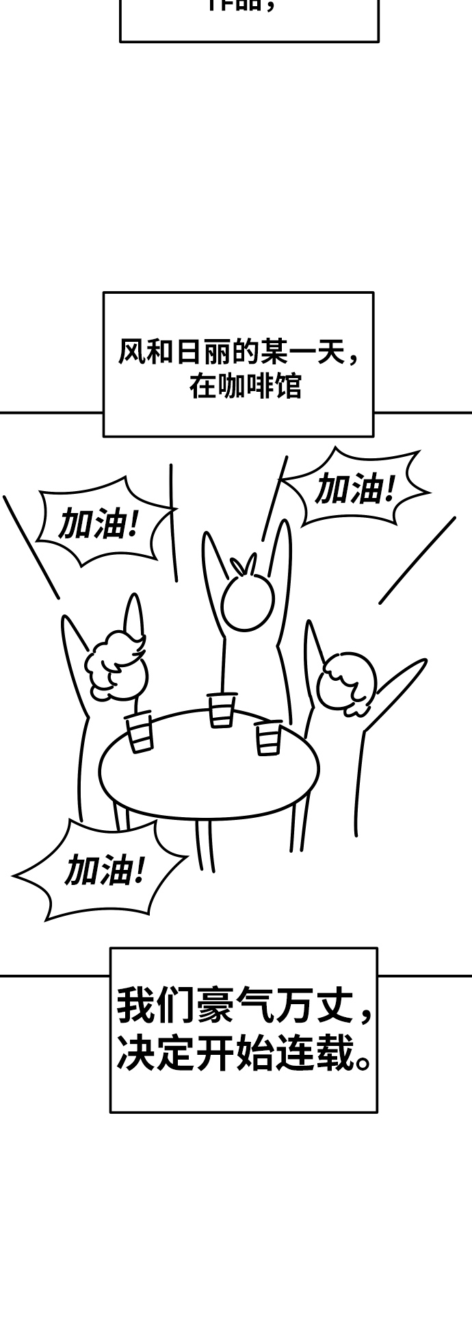 [第80话]第一季 完结後记漫画61