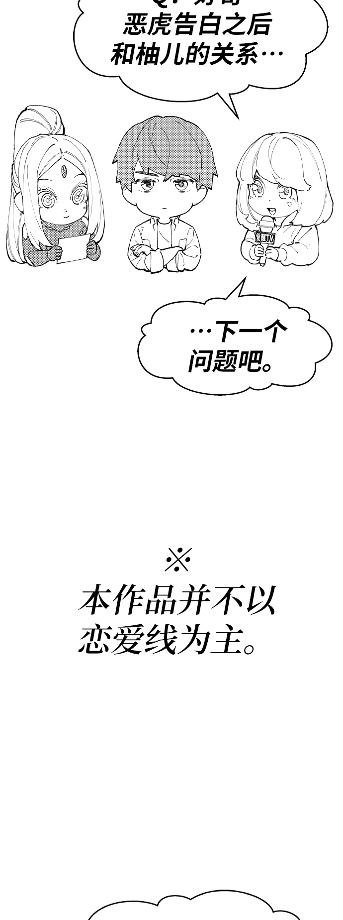 [第80话]第一季 完结後记漫画107