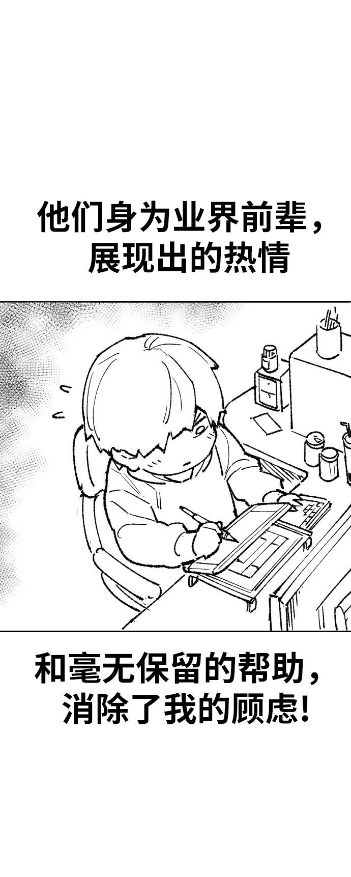 [第80话]第一季 完结後记漫画10