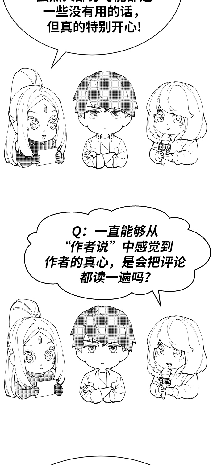 [第80话]第一季 完结後记漫画89