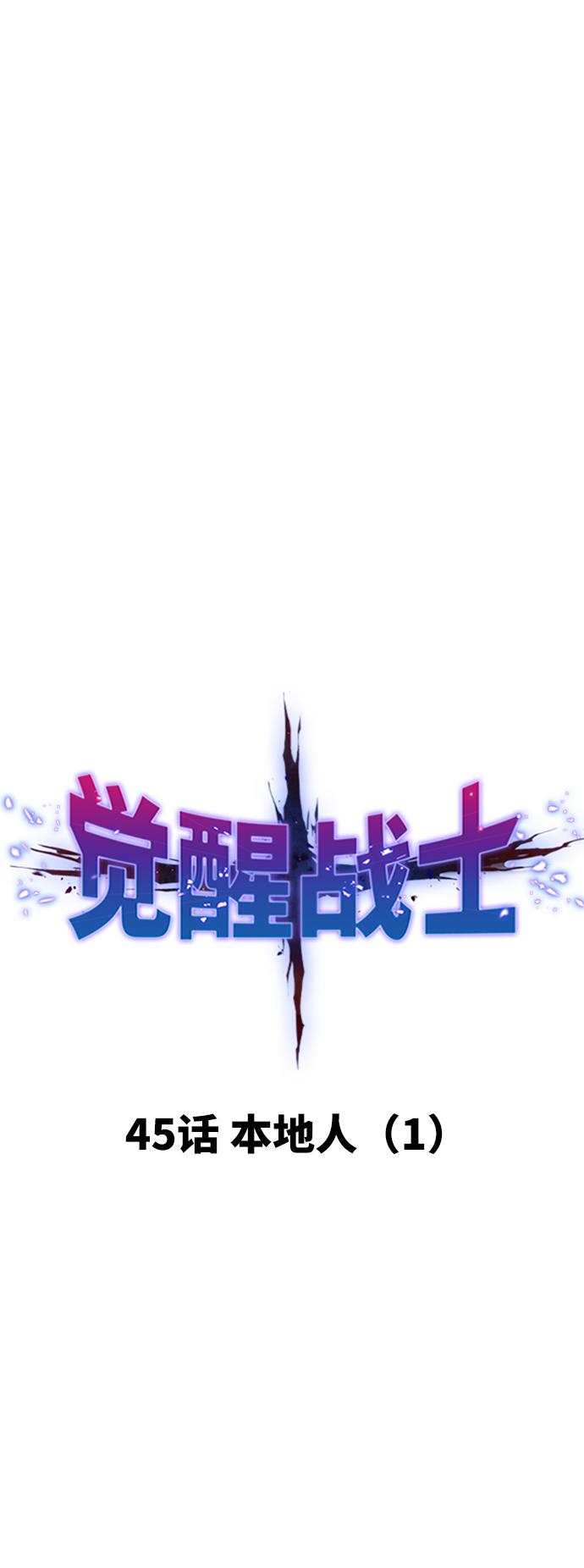 [第45话] 本地人（1）24