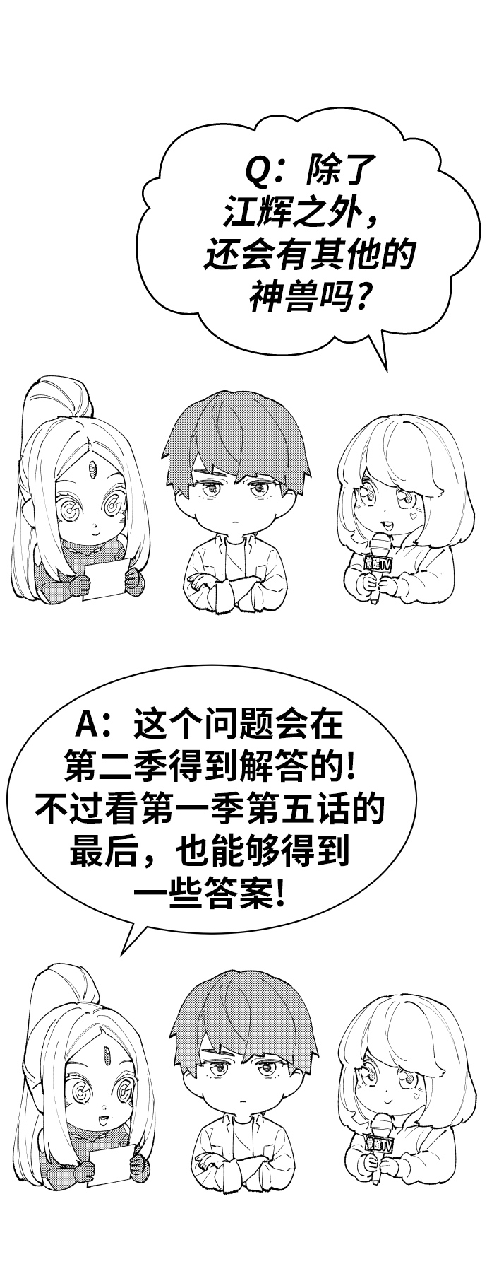 [第80话]第一季 完结後记漫画97