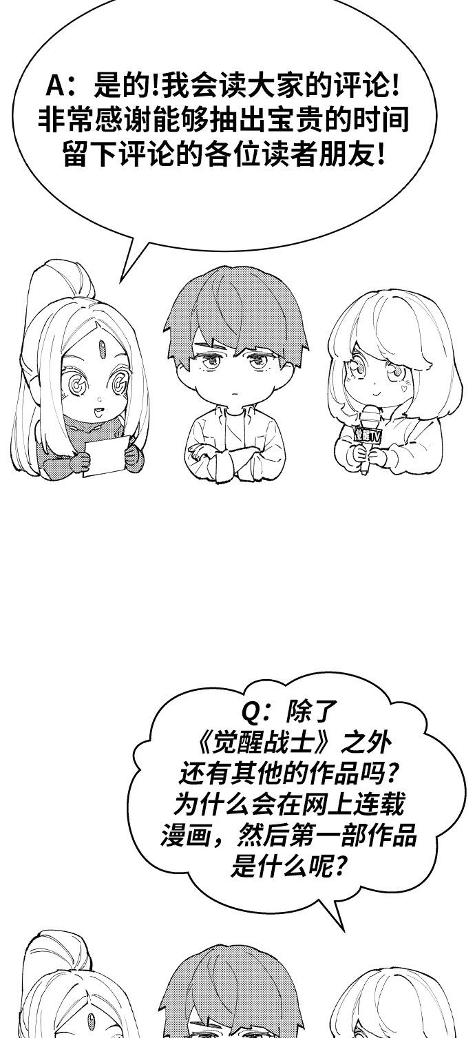 [第80话]第一季 完结後记漫画90
