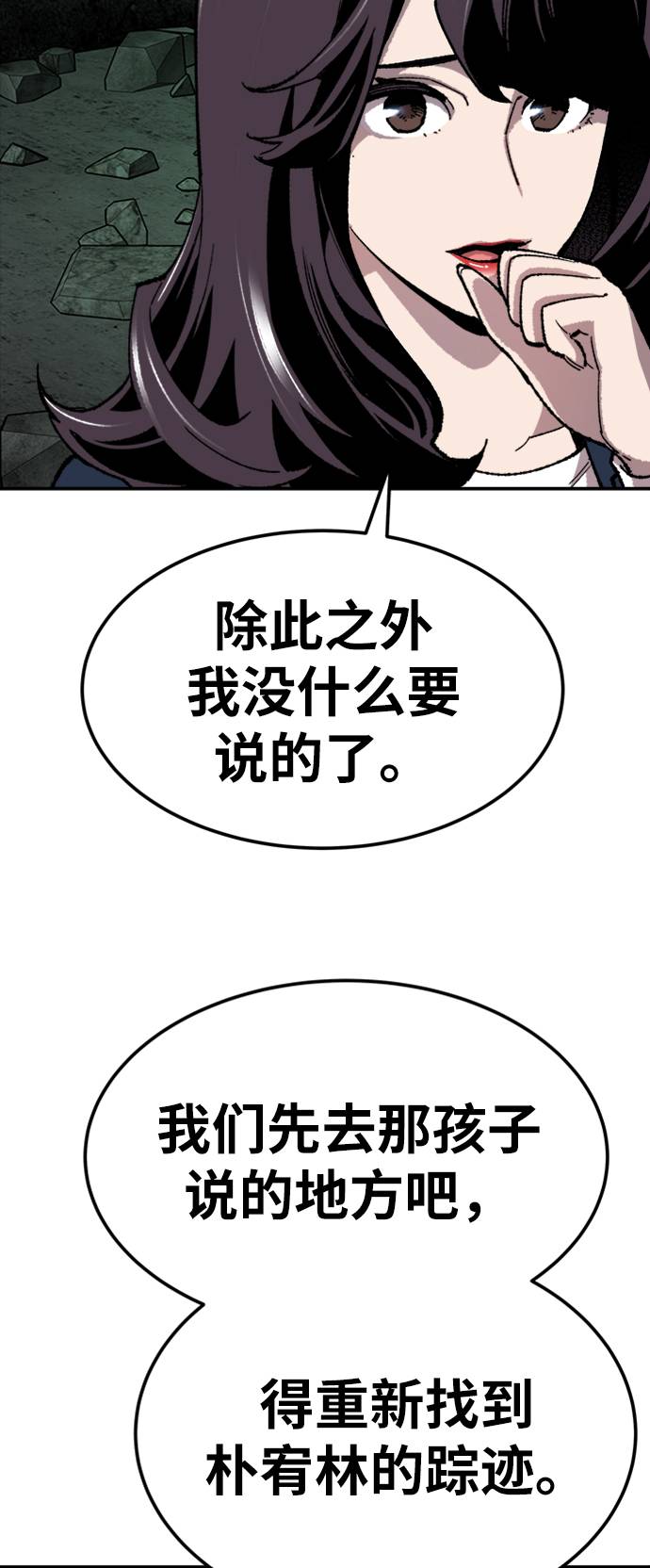 [第33话] 痕迹38
