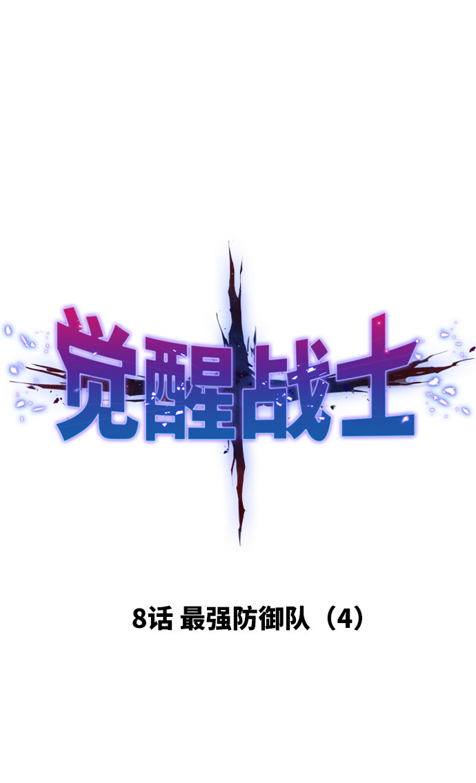 [第8话] 最强防御队（4）15