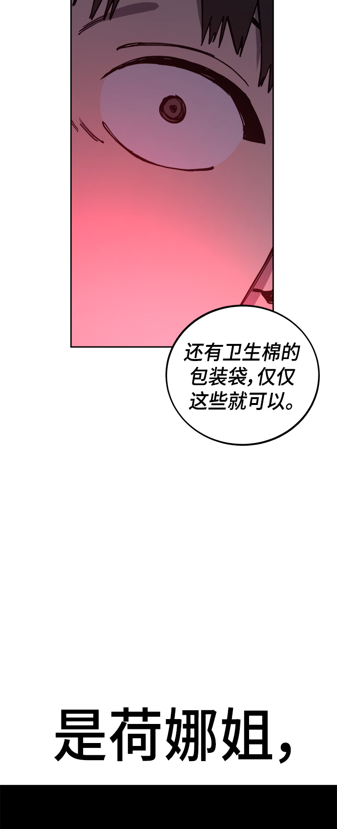 第124话 与张荷娜的最终章(2)23