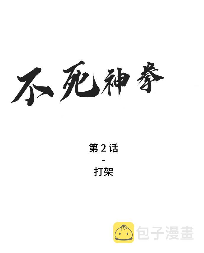[第2话] 打架1