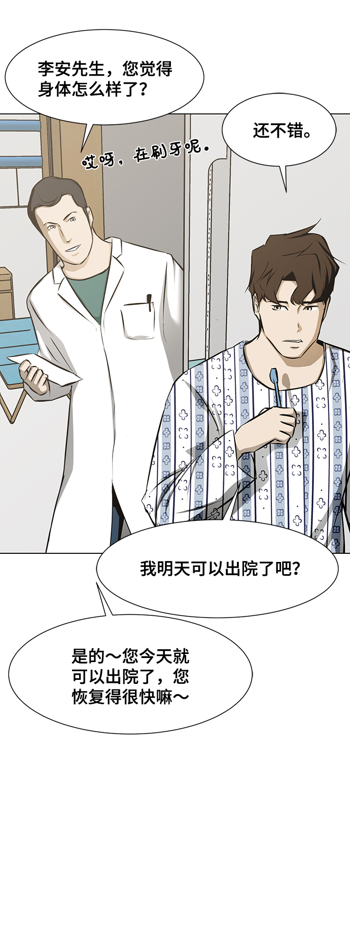 [第24话] 同病相怜67