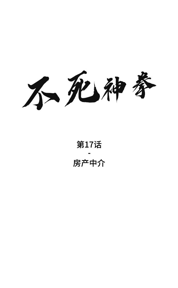 [第17话] 房产中介1