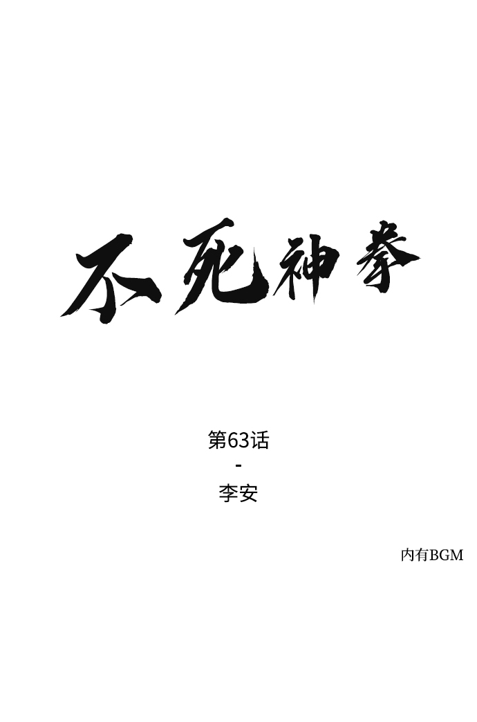 [第63话] 李安1