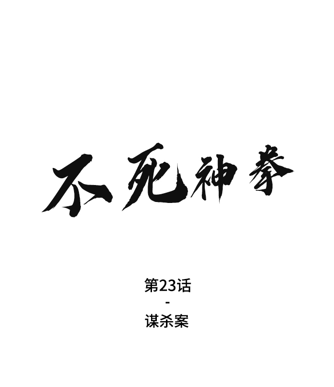 [第23话] 谋杀案1