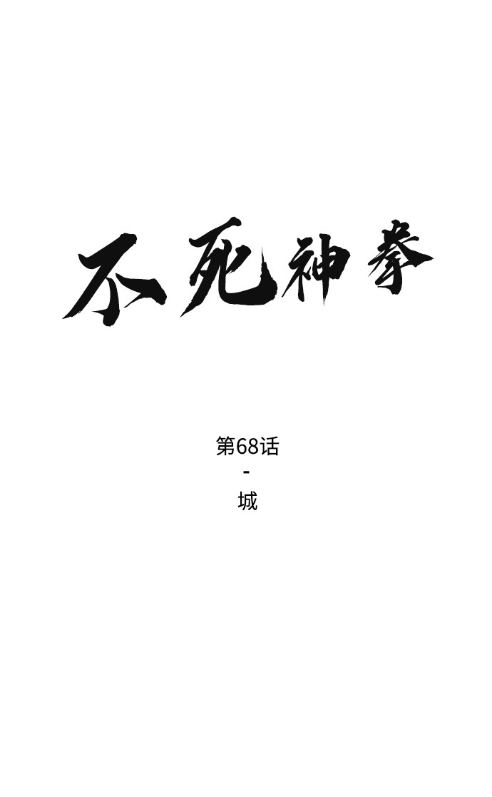 [第68话] 城1