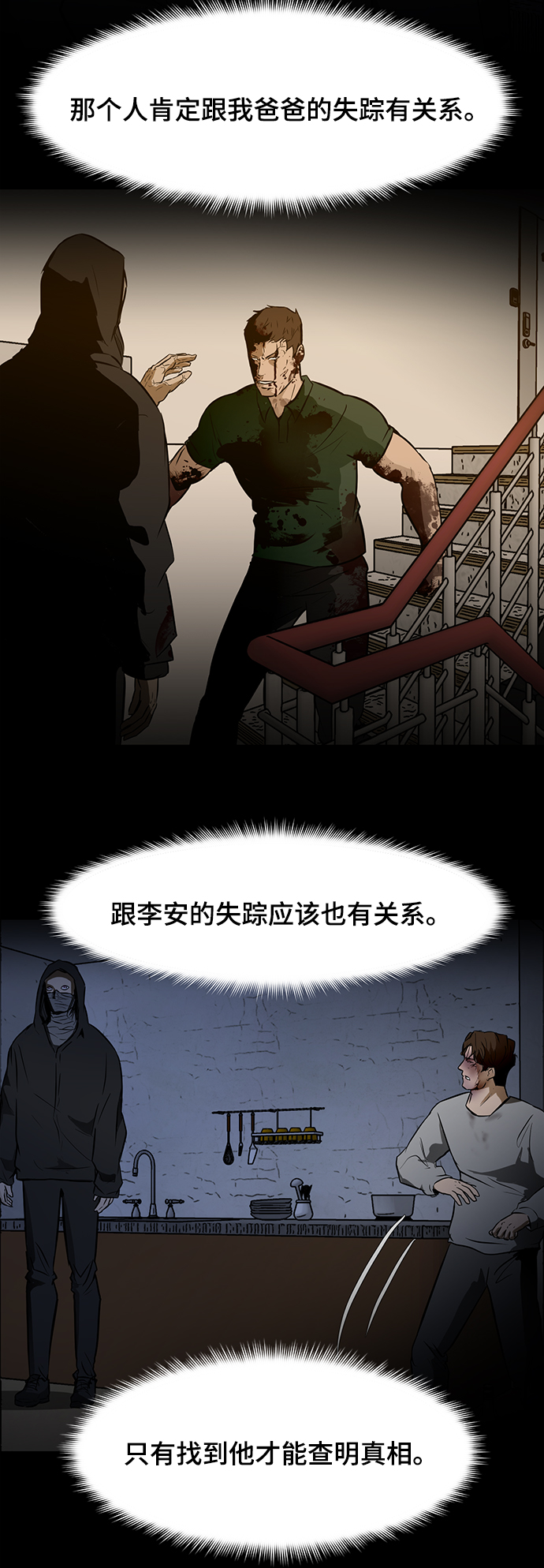 [第28话] 找出凶手60