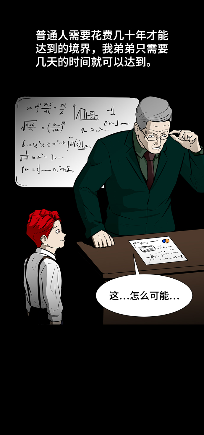 [第33话] 堕落的天才67
