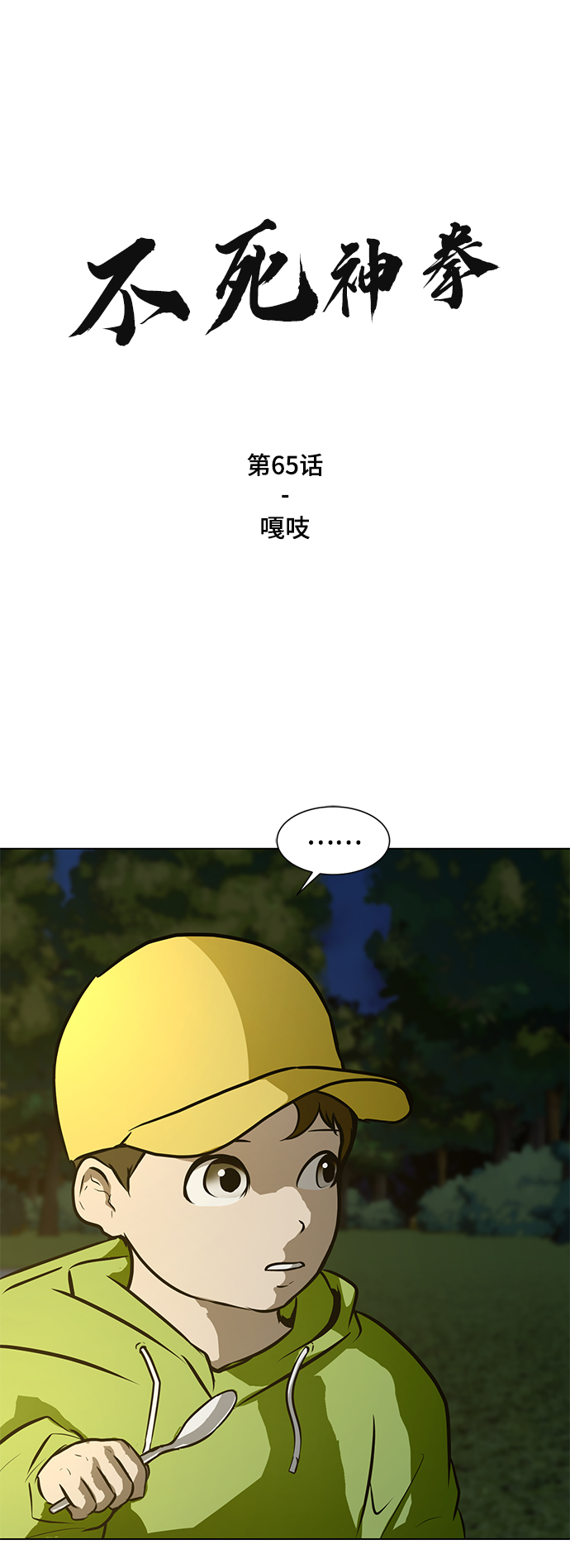 [第65话] 嘎吱1