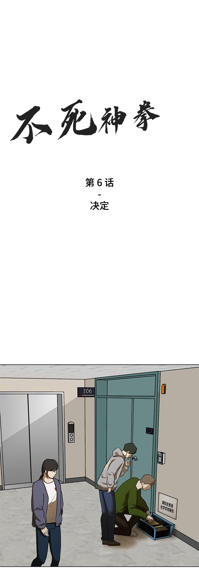 [第6话] 决定1