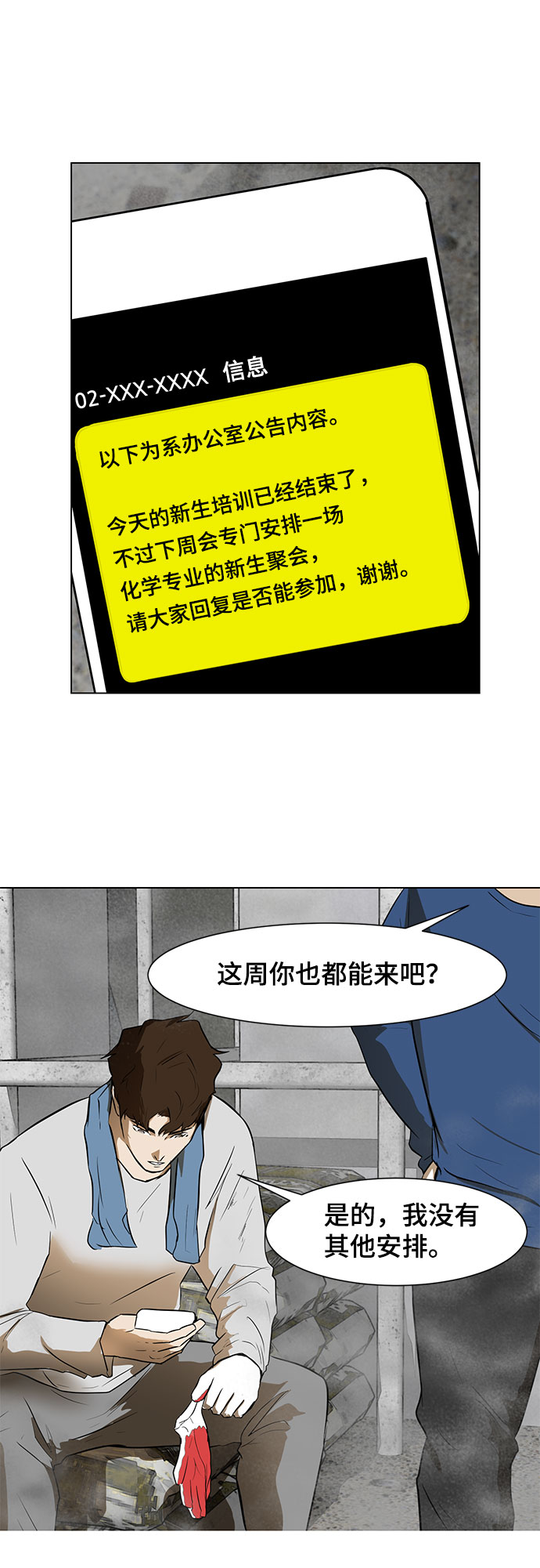 [第1话] 苟活64