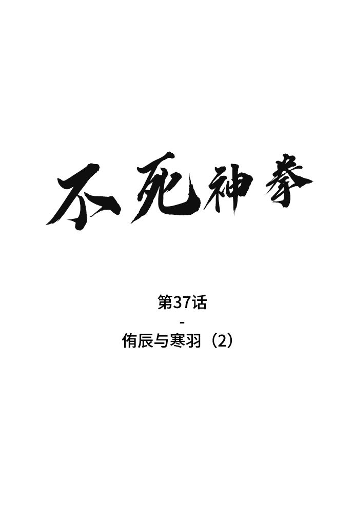 [第37话] 侑辰与寒羽（2）1