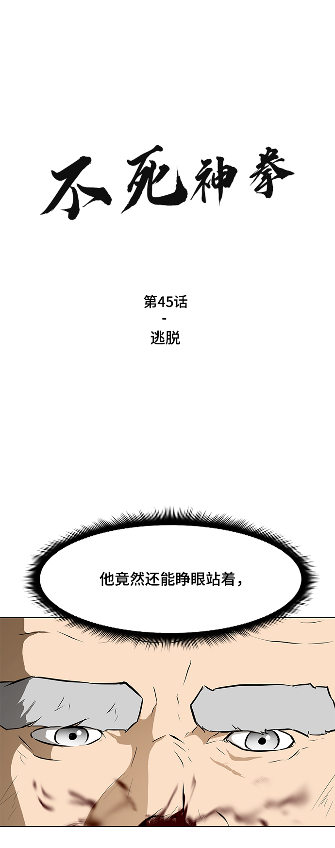 [第45话] 逃脱1