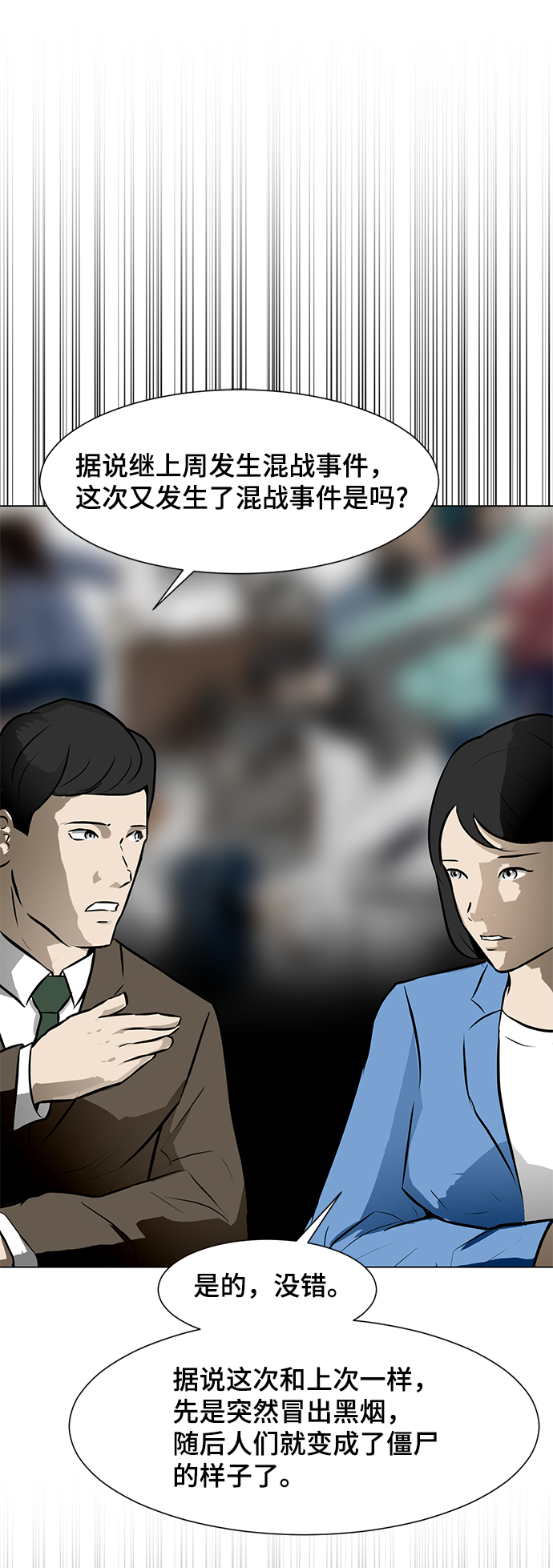 [第51话] 殭屍袭击66