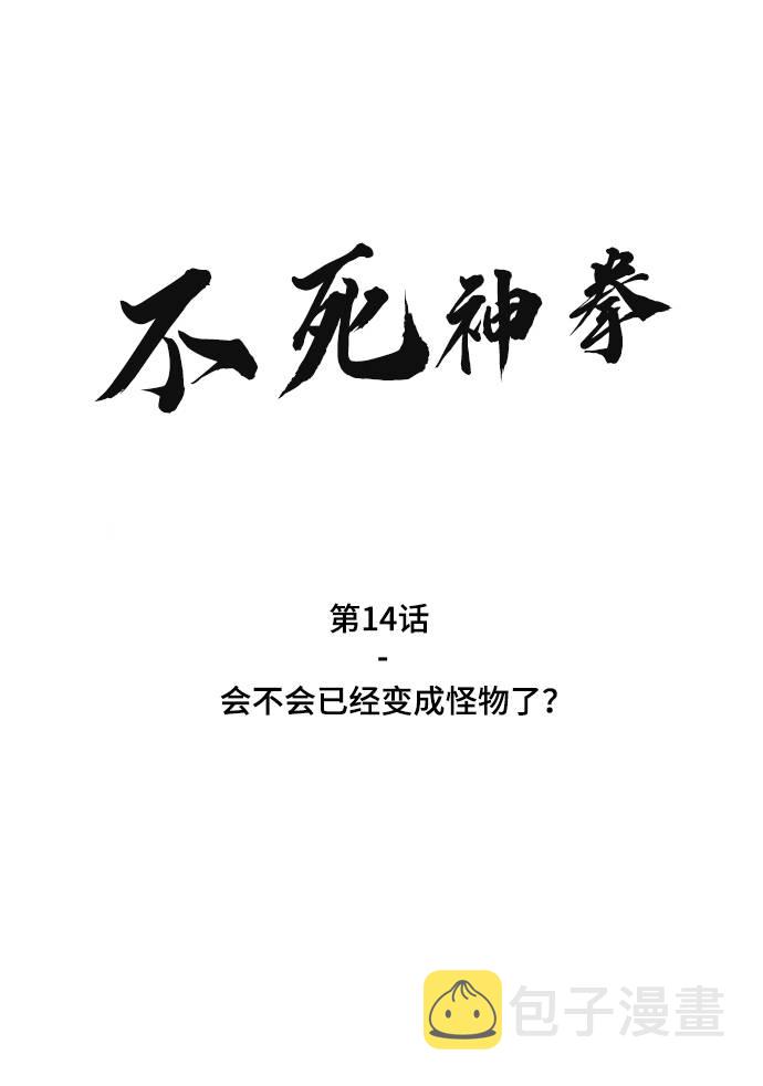 [第14话] 会不会已经变成怪物了？1