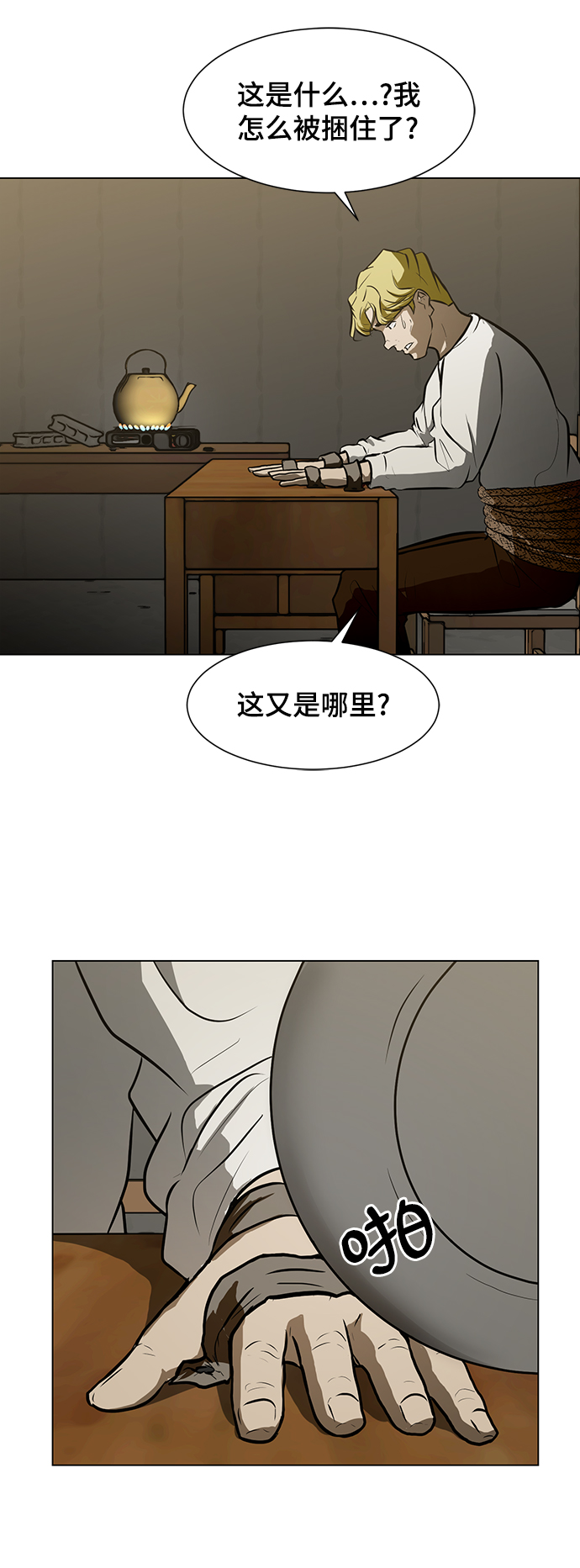 [第38话] 审问5