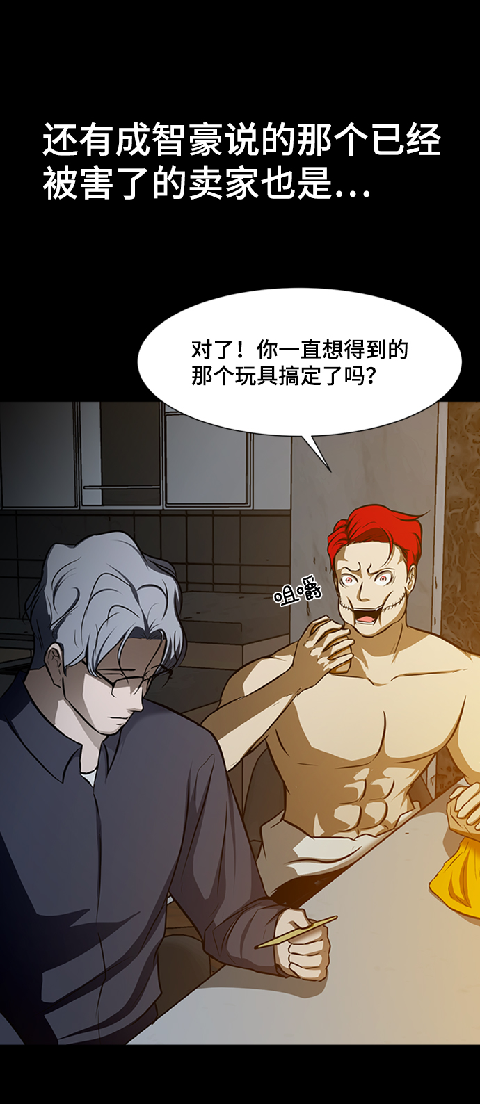 [第31话] 绑架犯49
