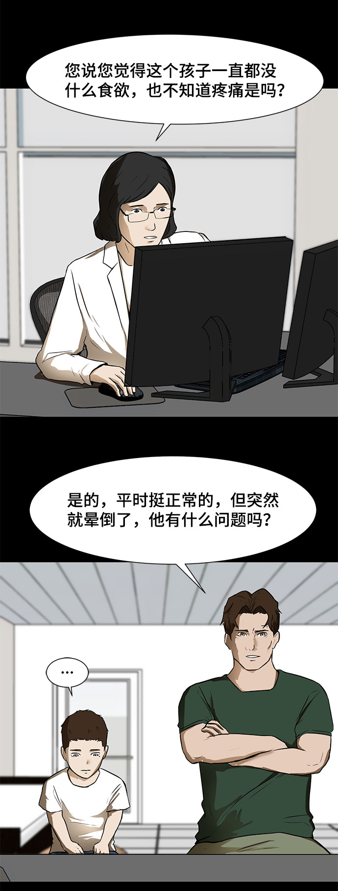 [第2话] 打架41