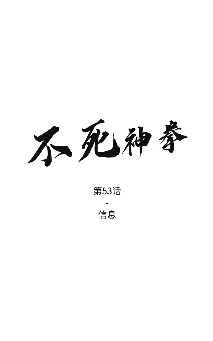 [第53话] 信息1