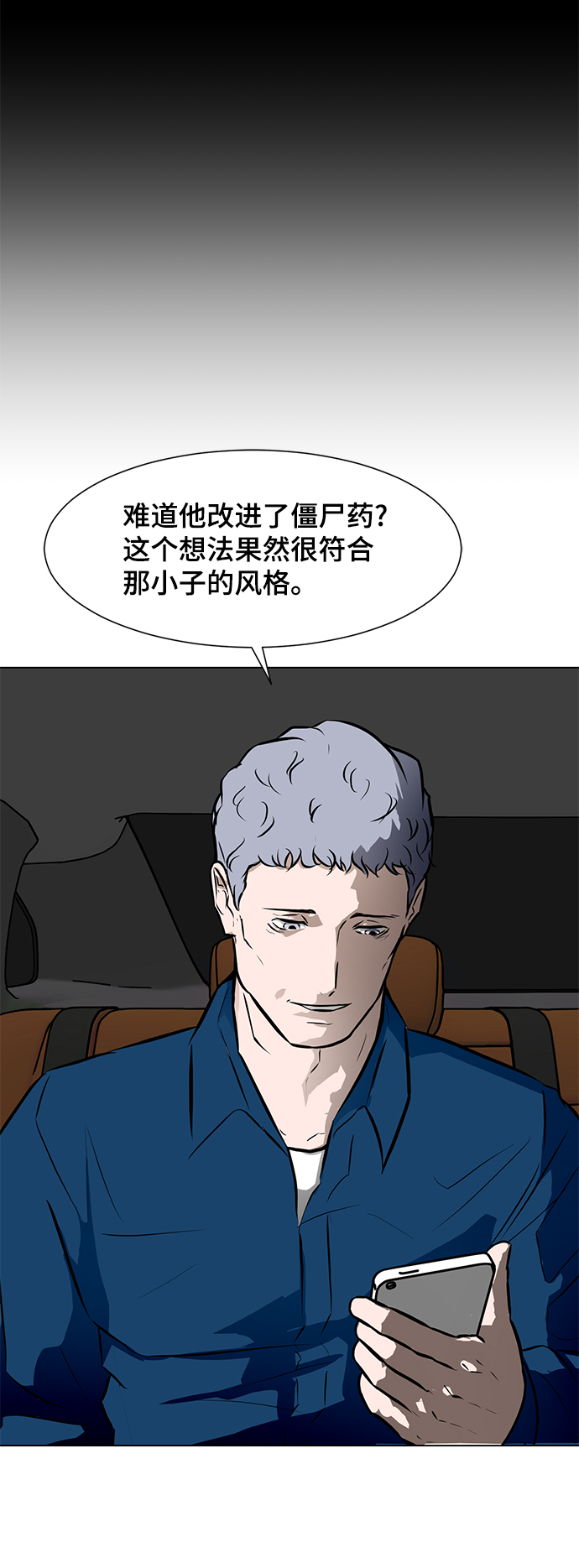 [第51话] 殭屍袭击82