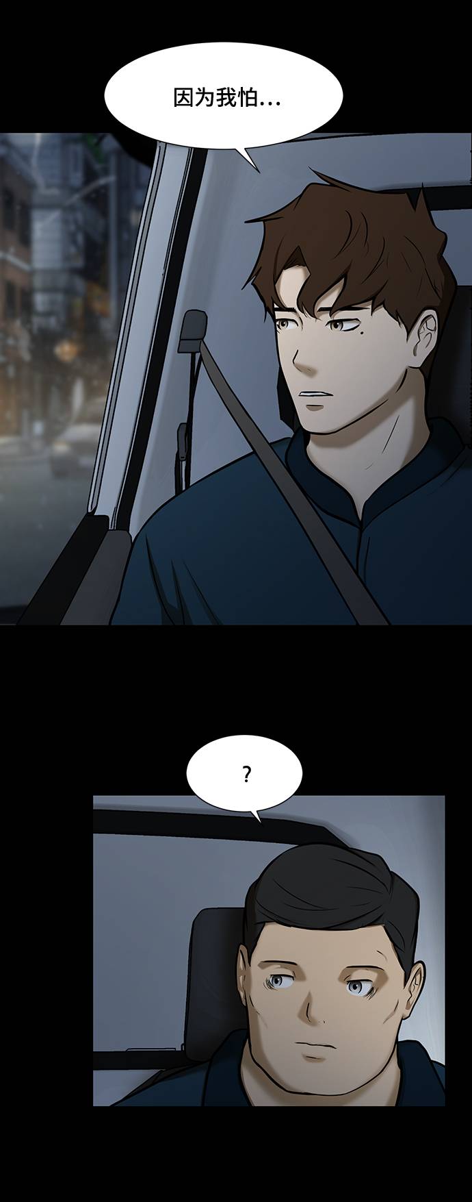 [第14话] 会不会已经变成怪物了？39