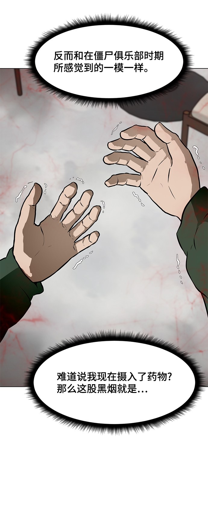 [第51话] 殭屍袭击35