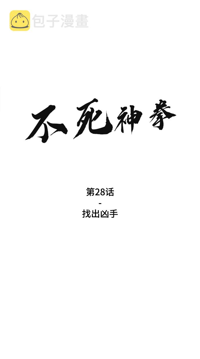 [第28话] 找出凶手1