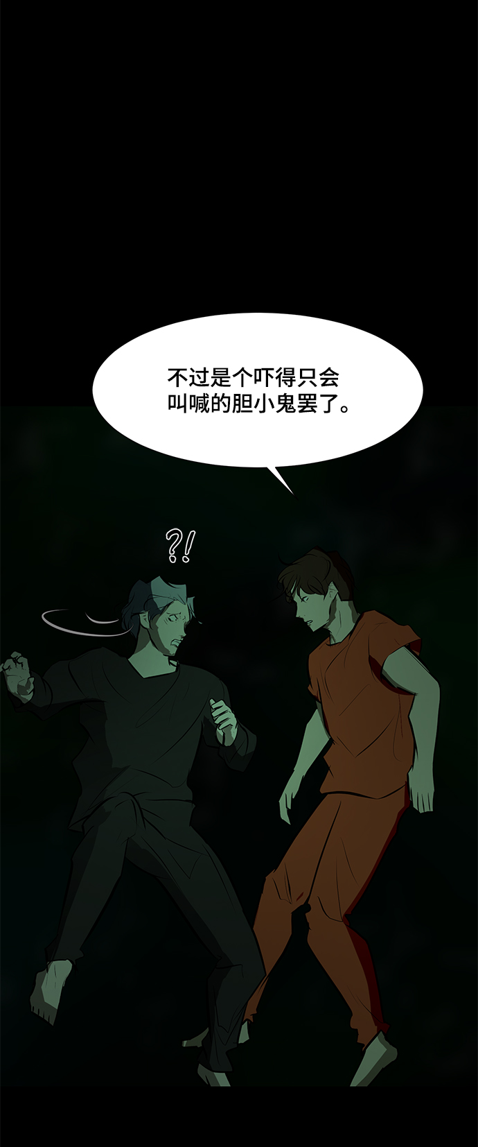 [第73话] 深渊中的怪物37