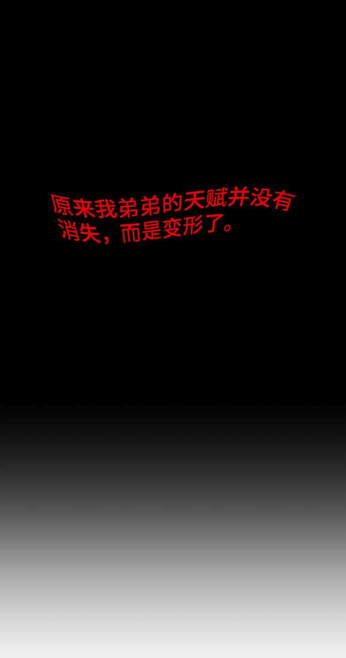 [第33话] 堕落的天才74