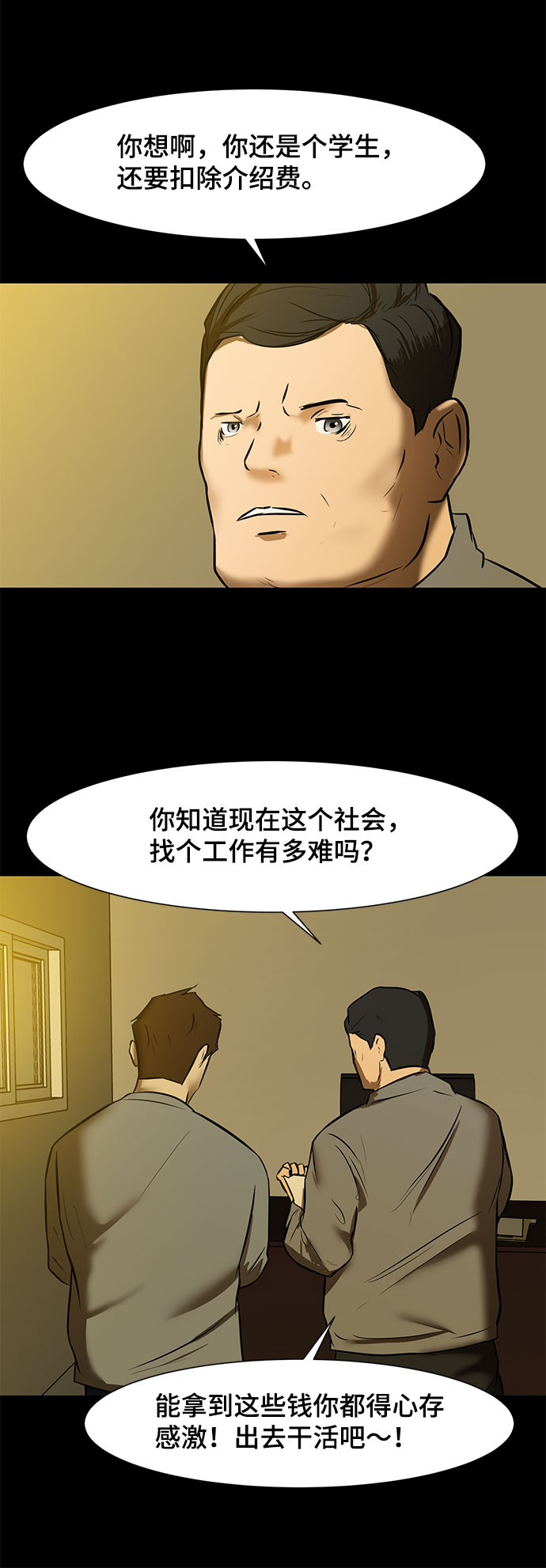 [第2话] 打架6