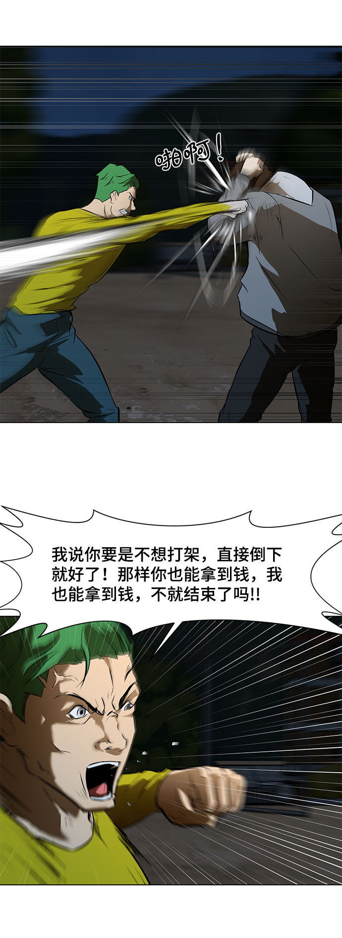 [第2话] 打架75