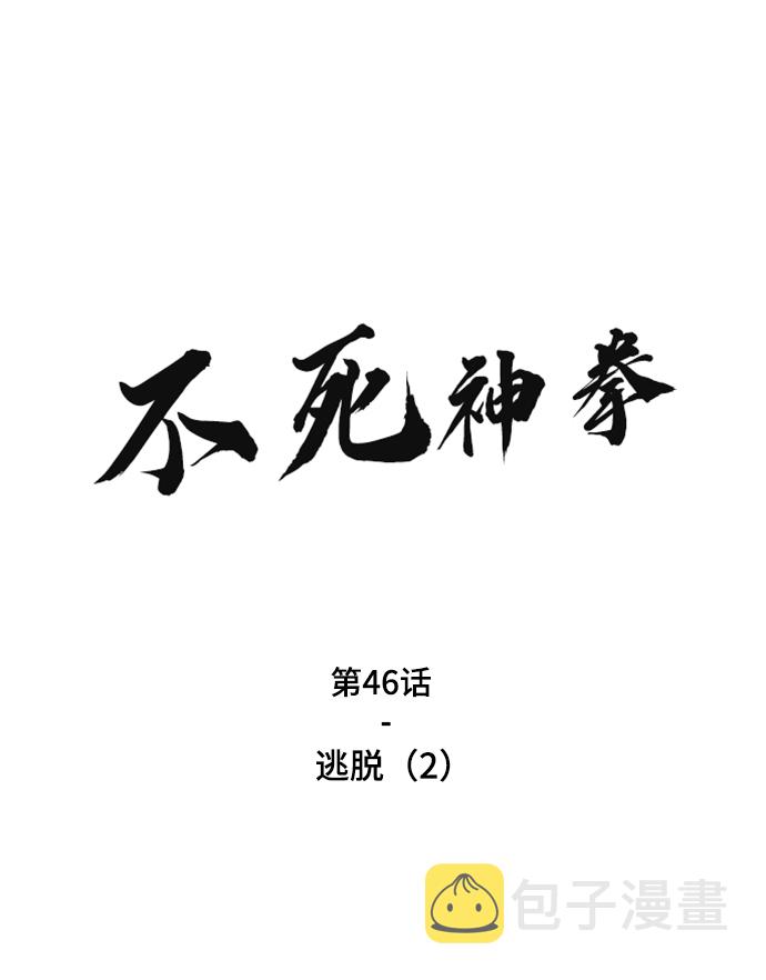 [第46话] 逃脱（2）1