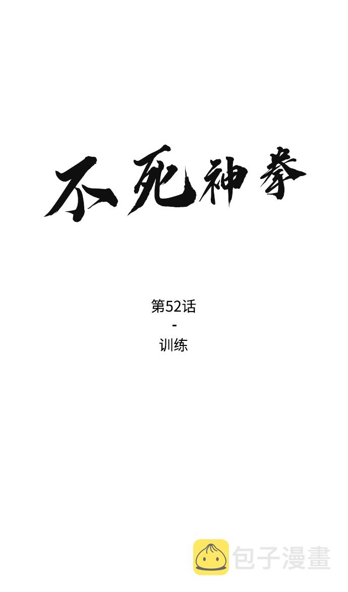 [第52话] 训练1