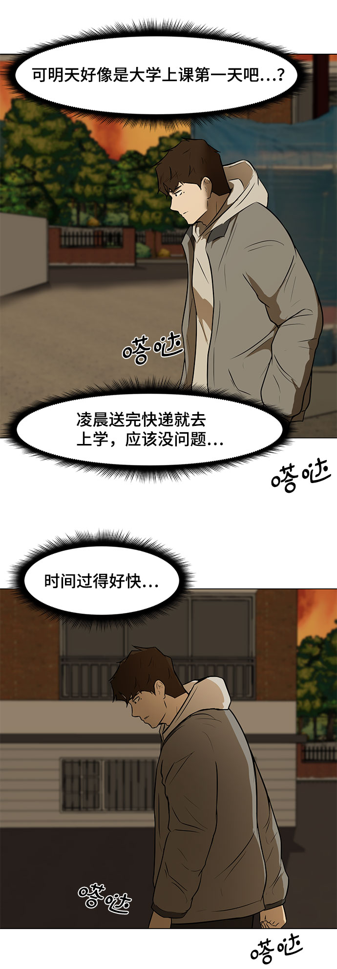 [第1话] 苟活68