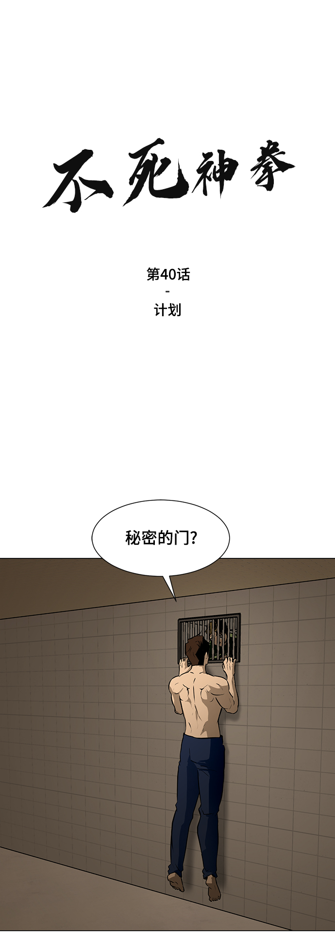 [第40话] 计划1