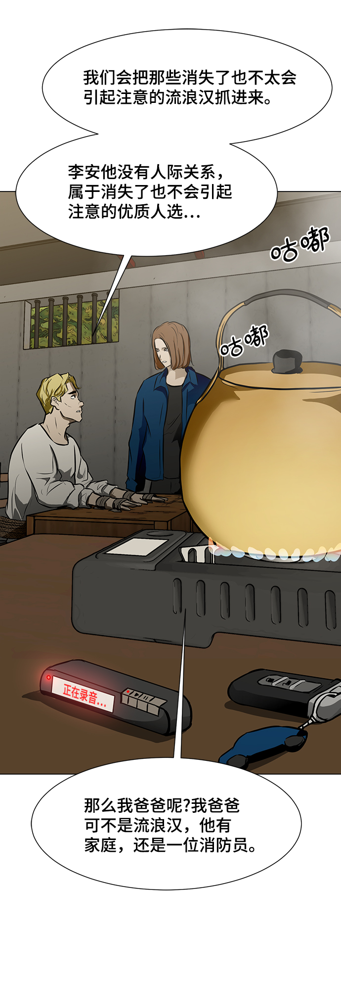 [第38话] 审问40