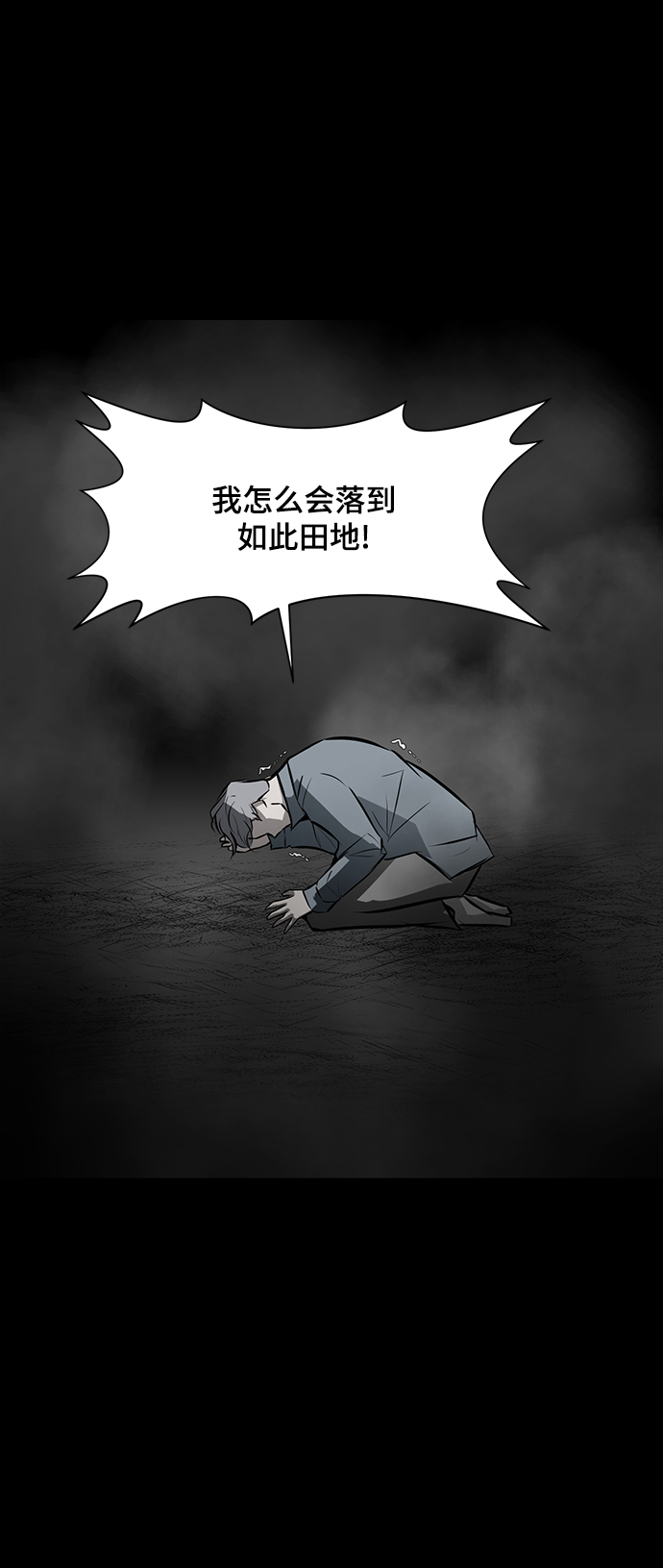 [第85话] 瓮中之鳖94