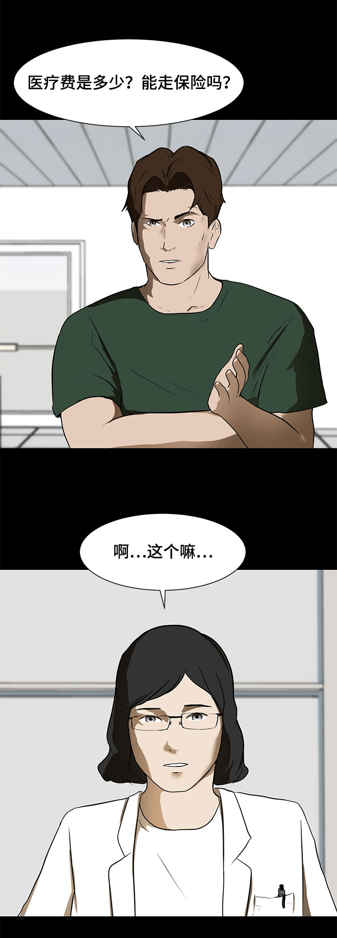 [第2话] 打架44