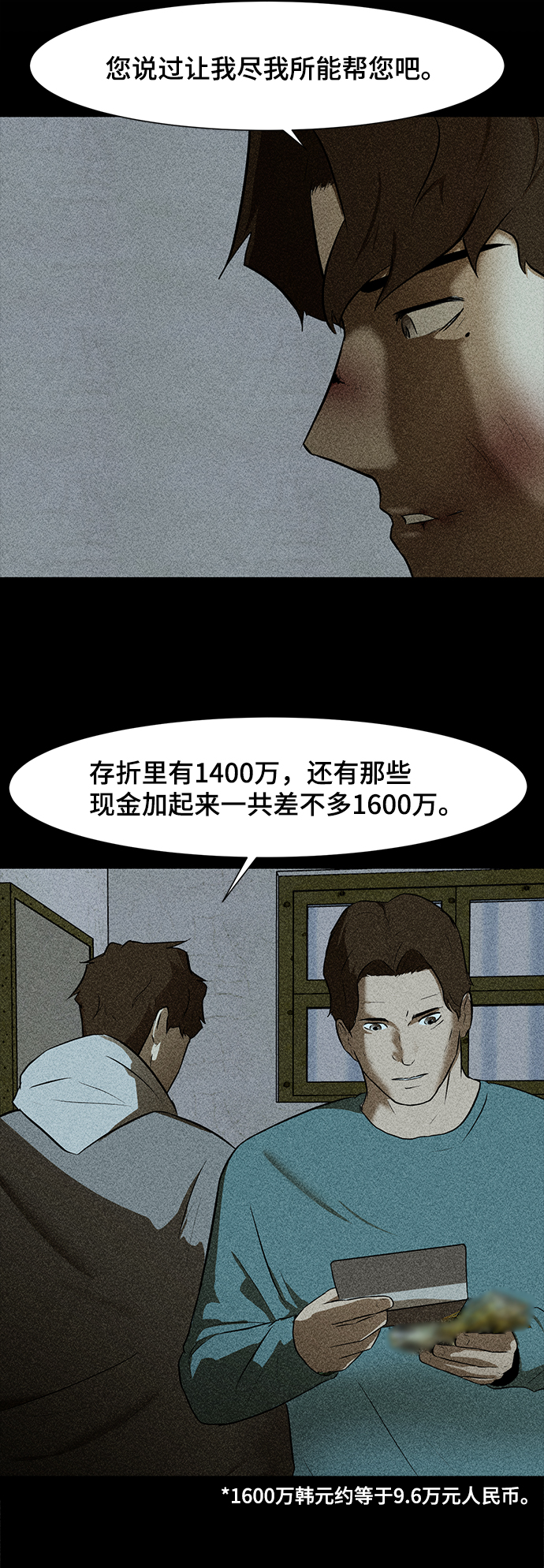 [第27话] 因果报应13