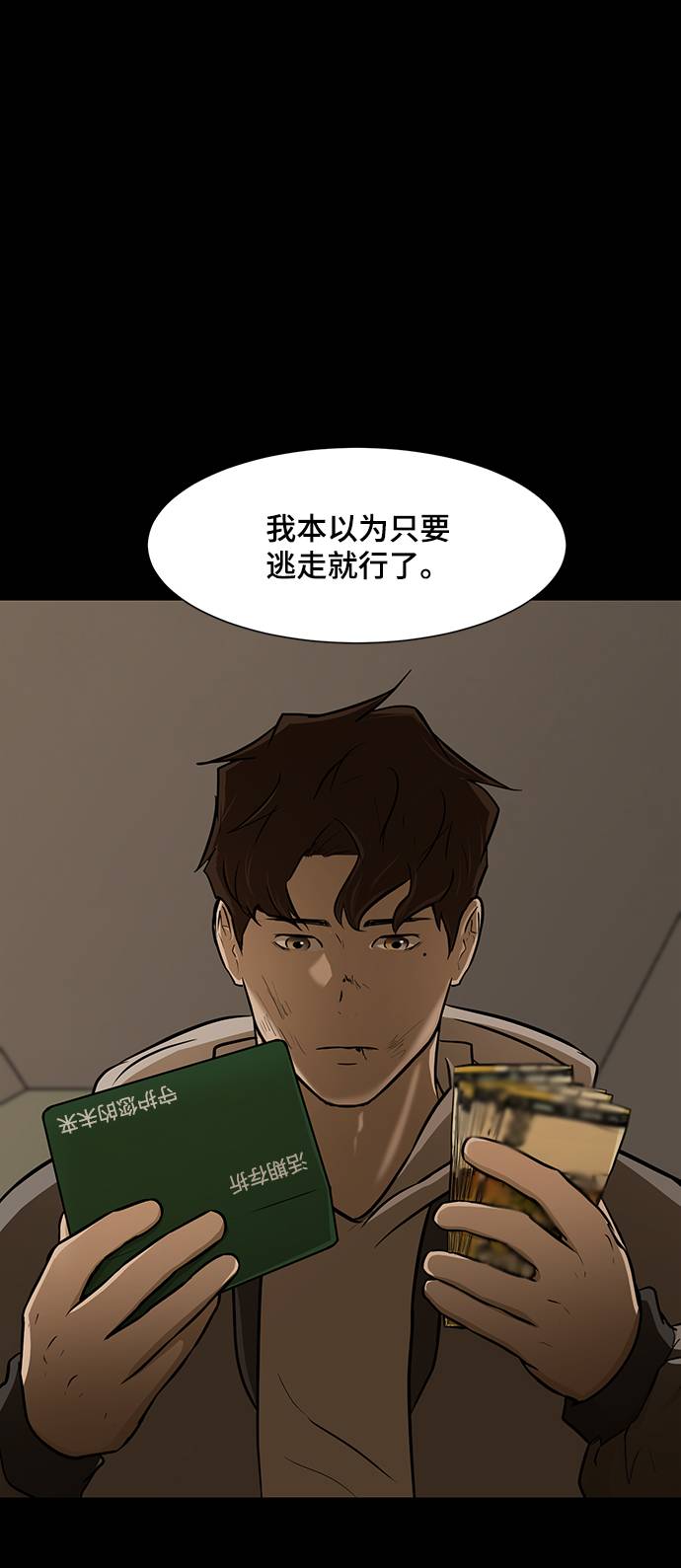 [第14话] 会不会已经变成怪物了？40