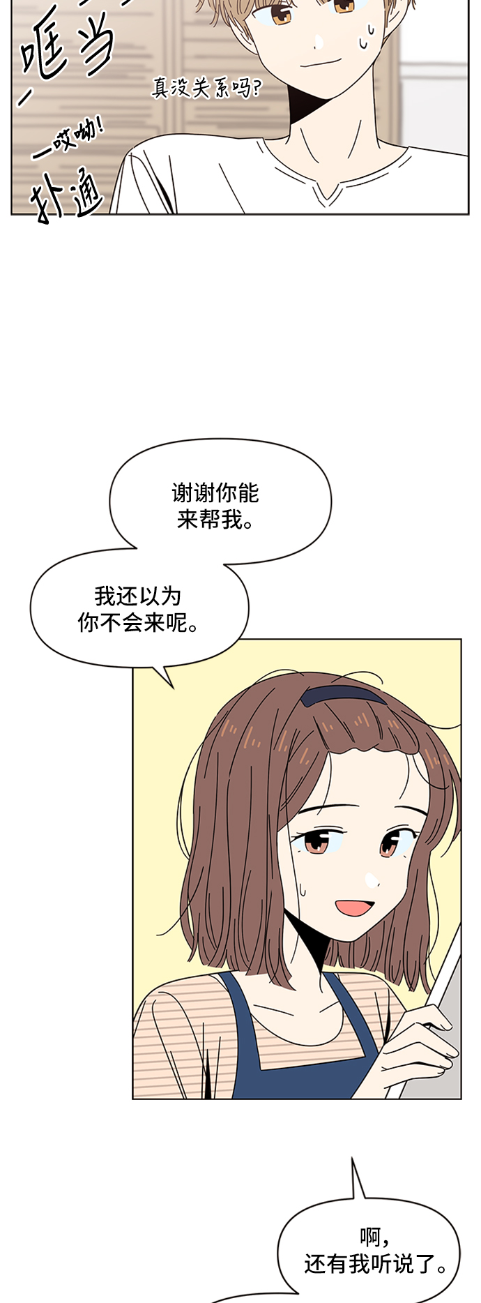 [第32话] 夏之花（2）36